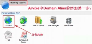 Arvixe主机添加Domain Alias的教程