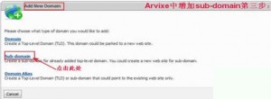 Arvixe虚拟主机直接添加子域名的教程