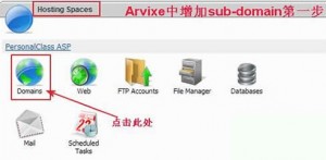 Arvixe虚拟主机直接添加子域名的方法